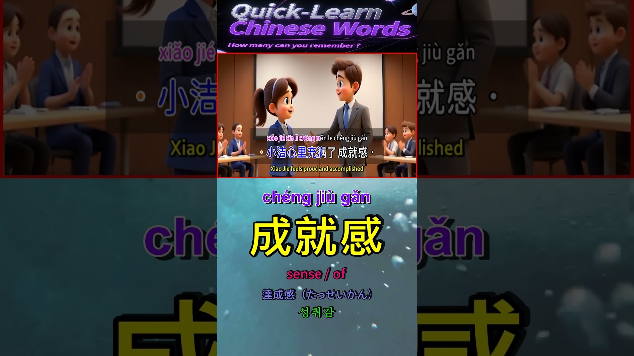 Chinese Word Flash Test #Shorts