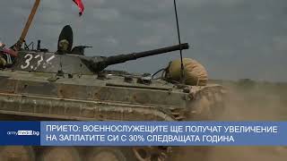 Прието: Военнослужещите ще получат увеличение на заплатите си с 30% следващата година