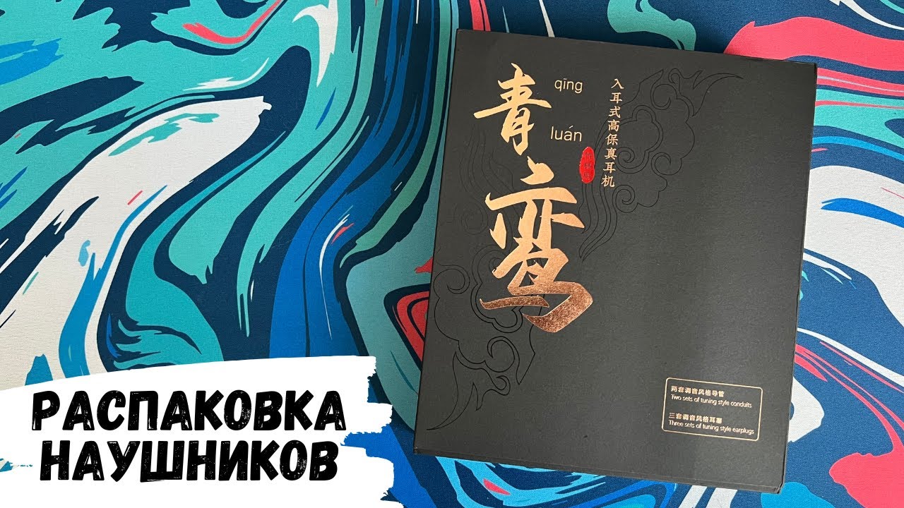 АСМР распаковка наушников Zhulinniao Z4, жвачка АСМР, ASMR chewing gum, обзор наушников