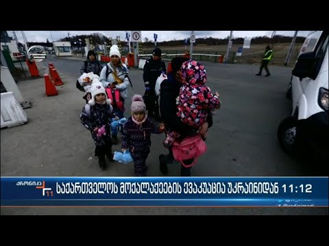 საქართველოს მოქალაქეების ევაკუაცია უკრაინიდან
