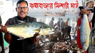 855-সামুদ্রিক মাছের বিশাল বাজার কক্সবাজার ফিশারি ঘাট।-র.ই মানিক চিত্রপুরী  Chitrapuri Krishichitra