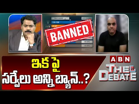 ఇక పై సర్వేలు అన్ని బ్యాన్..? | AP Elections 2024 | ABN Telugu - ABNTELUGUTV