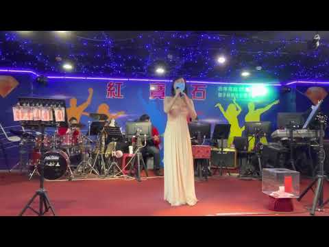 紅寶石2022年4月5日 人氣最旺 胡小美（月娘的眼淚）￼