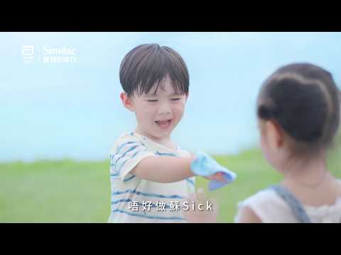 【強化自生免疫力,唔使做蘇Sick !】
