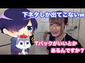 【放送事故ｗ】あやぽちゃとイヤイヤヨーゲームしたら大変なことにWWW
