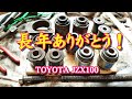 JZX100 チェイサー ブッシュの盛り合わせ  #Shorts