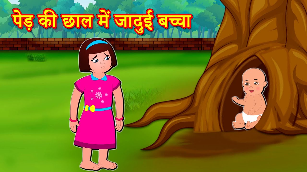 पेड़ की छाल में जादुई बच्चा | Hindi Stories | Hindi Kahaniya | Hindi Moral  Stories | Fairy Tales - YouTube