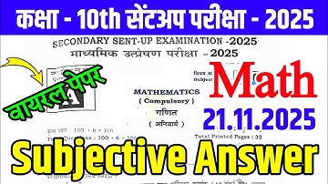 21 November Class 10th Math Sent Up Exam Viral Subjective 2025 | Class 10th Math Viral Paper 2025