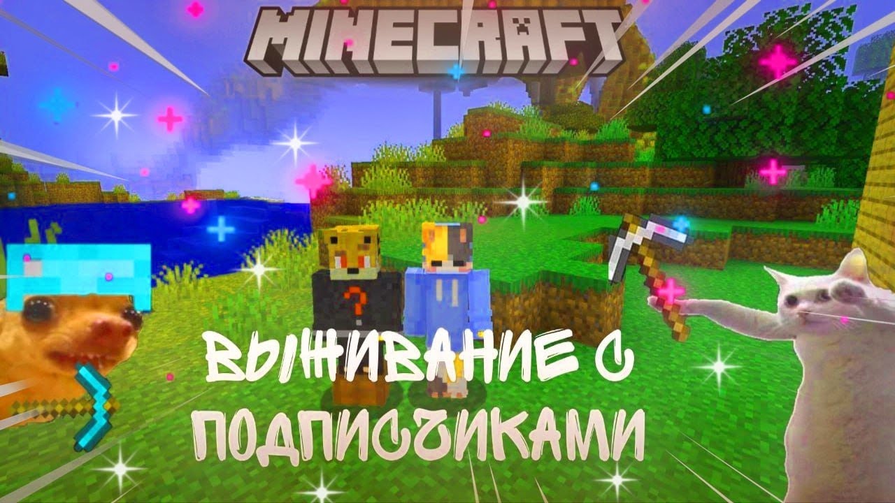 Выживание с подписчиками в Maincraft - YouTube