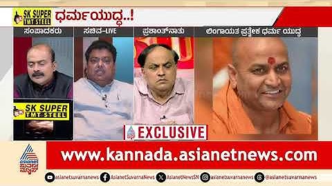 ಕನೇರಿ ಶ್ರೀಗಳ ಆರೋಪಕ್ಕೆ ಸಚಿವ MB Patil ಉತ್ತರ | Kanneri Sri controversial speech | LRC | Suvarna News