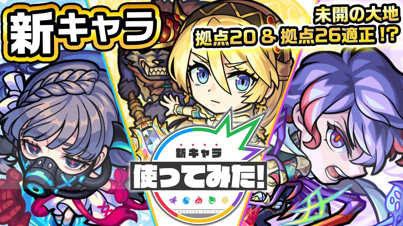 新キャラ オフィーリア コーディリア リア ハムレット使ってみた 神王封じmが乗る オートジャベリン と 超絶斬撃 を所持 未開の大地 適正キャラも登場 新キャラ使ってみた モンスト公式 Youtube