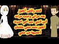 كنت رافض أتجوز بعد مراتي وجيب مرات أب لأبني بس أمي أصرت أتجوز بنت عمي علشان أحميها من عمي
