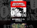 【呪術廻戦】虎杖が死滅回遊に登録されていた理由 #shorts #呪術廻戦