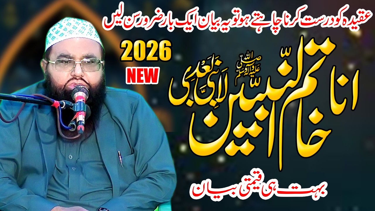 Qari Khalil Ur Rehman Javed/Ana Khatamun Nabiyeen la Nabiya Bad/Tajdare Khatme Nabuwat Zindabad*2026