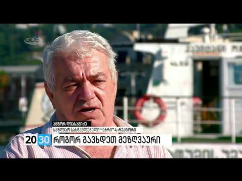 საქართველო საზღვაო ქვეყანაა