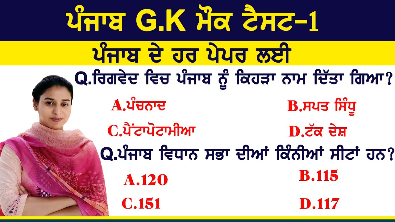 Punjab GK Previous Years Questions Mock Test 1