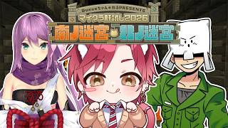 【マイクラ肝試し2026】桜凛月とトラゾー 3人で やる！【ハユン/にじさんじ】