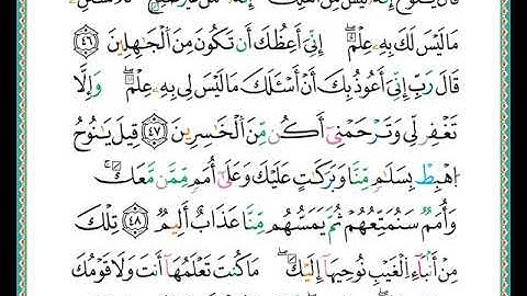 ختمة مصحف التجويد برواية الدوري الصفحة رقم  227