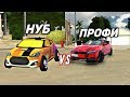 НУБ VS ПРОФИ в кар паркинг | Car parking multiplayer