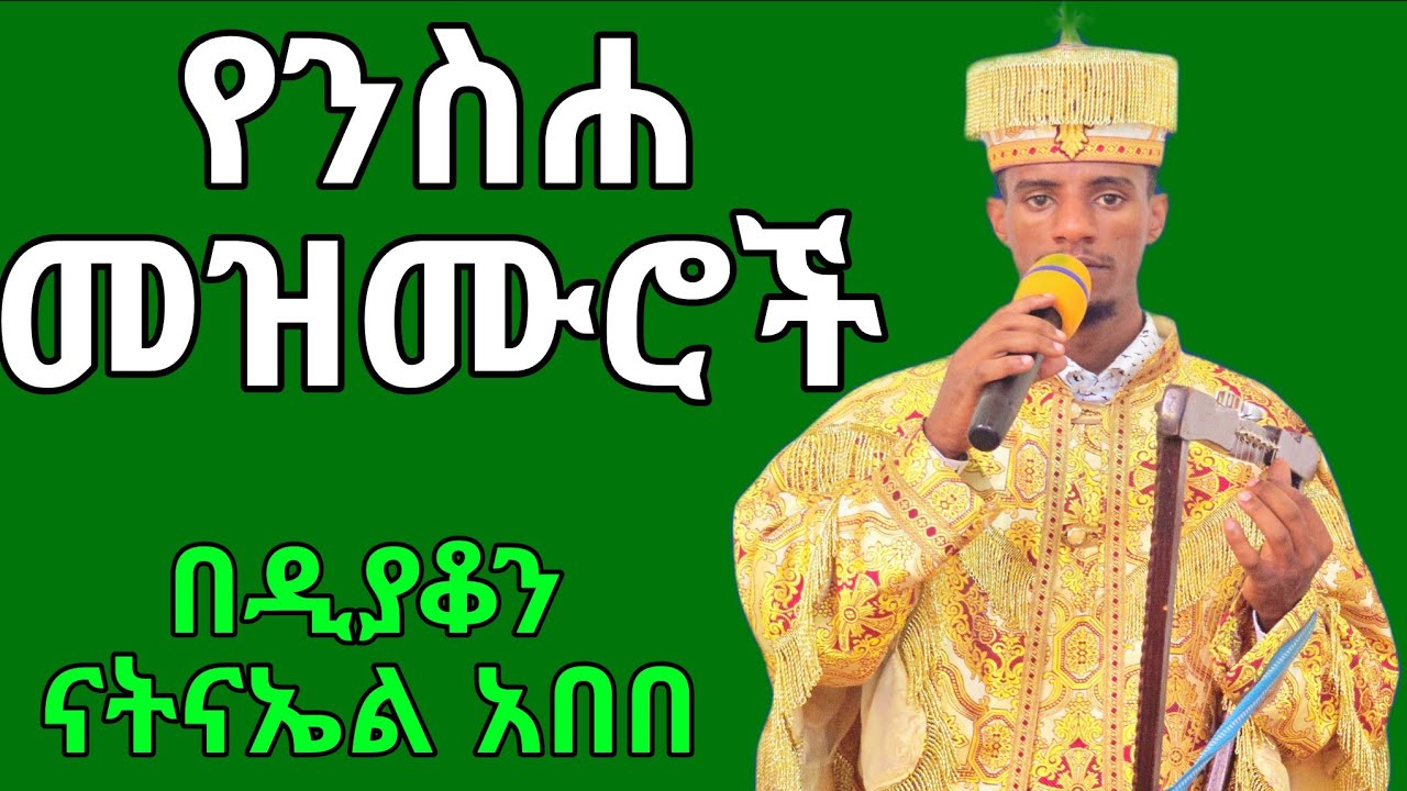 #ልዩ ሳምንታዊ ጉባኤ በኬንያ ናይሮቢ ደብረ መድኃኒት መድኃኔዓለም ቤተ ክርስቲያን።