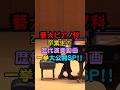 藝大合格者の幼少期をプレイバック #ピアノ #藝大 #あるある #東京藝術大学 #shorts