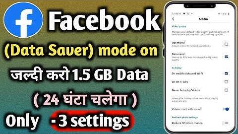 Facebook me data saver mode on kaise kare !! How to enable facebook data saver mode ? #manojdey 