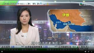 無綫TVB1000一小時新聞｜據報有能源運輸船通過霍爾木茲海峽 特朗普稱很多駛離船隻載滿石油｜王毅出席中方承建蒙古最大污水處理廠啟用儀式 指項目為中蒙守望相助重要標誌｜廣東東部與廣西近日暴雨多地水浸｜