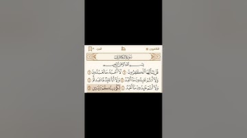 سورة الكافرون مكتوبة - القارئ محمد اللحيدان - القرآن الكريم بصوت جميل
