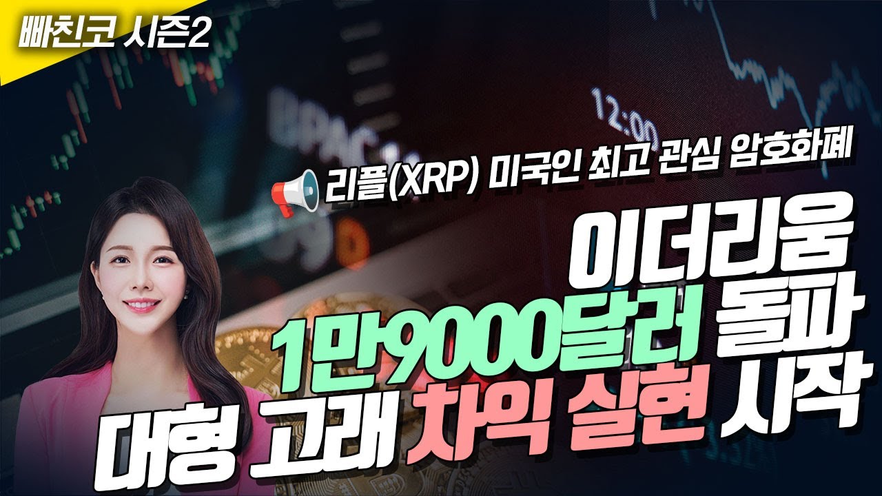 📢이더리움 1만9000달러 돌파, 대형 고래 차익 실현 시작