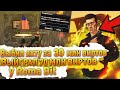 ВЫБИЛ ЯХТУ И ВЫИГРАЛ 70КК У ROMA DIT