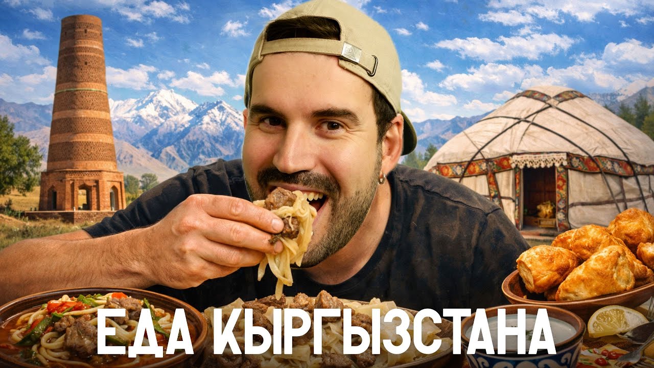 Я был НЕ ГОТОВ к этому: что едят кыргызы на самом деле?