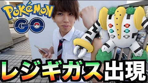 レジギガス バトル レジギガス バトル