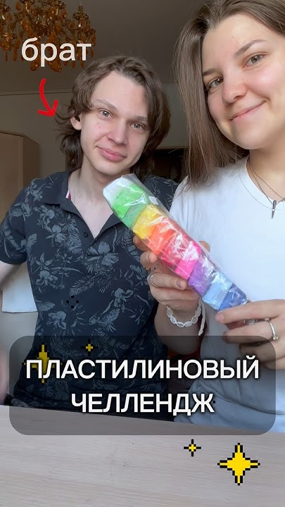 Пластилиновый челлендж - насмеялись от души 😅 - YouTube