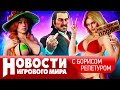 НОВОСТИ Red Dead Redemption 3, скорый анонс GTA 6, Hogwarts Legacy 2, Starfield губит Землю, MK1