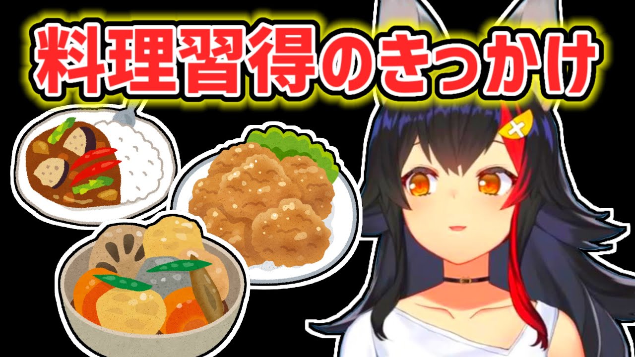 【大神ミオ】料理を習得したきっかけについて話すミオ【ホロライブ切り抜き】