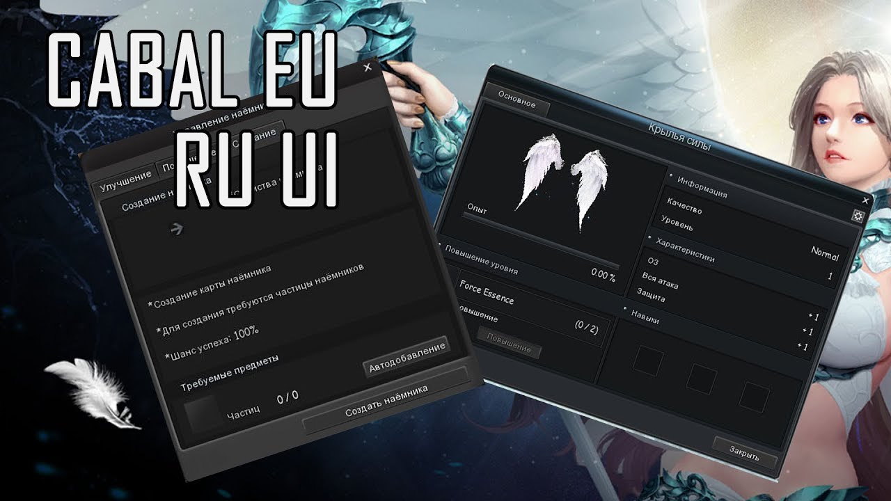 CABAL [EU] - RU Interface in-game / Русский интерфейс в игре - YouTube