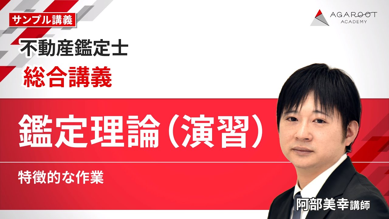 Real Estate Appraiser] Comprehensive Lecture Sample Lecture