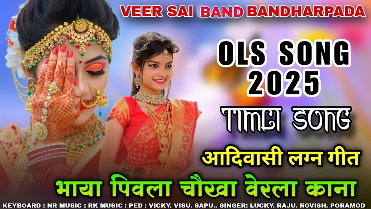 OLD TIMIL SONG.🥰2025🎉.पिवला चौखा. VEER SAI BAND BANDHARPADA #govindstaradivasi #adivasi_timli #2025