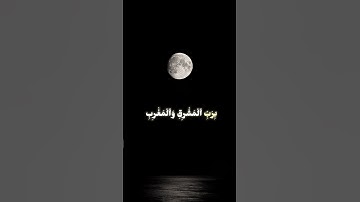 ﴿ كَلَّآۖ إِنَّا خَلَقۡنَٰهُم ﴾القارئ احمد نفيس / 💨😮🎧#اكسبلور #المصحف #قرآن #راحة_نفسية