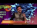 CHALA HAWA YEU DYA | Episode - 421 | Part 2 |