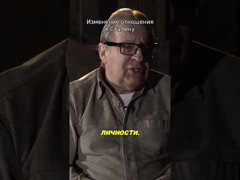 Отношение к Сталину 👨