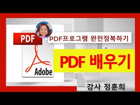 PDF 프로그램 배우기 한글 엑셀 에서 PDF 만들기 편집 문서 변환 등 