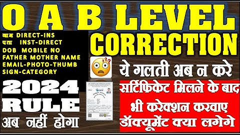 Big changes in Nielit अब नहीं होगा CORRECTION 2024 NEW RULES | O A B C LEVEL CORRECTION CERTIFICATE
