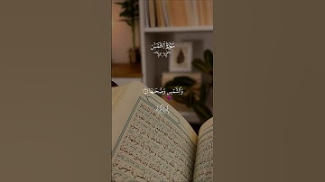 والشمس وضحاها…سورة الشمس كاملة 😴|#قرآن #تلاوة_خاشعة #احمد_العجمي #راحة_نفسية #تابعوني #اكسبلور #لايك