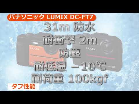 パナソニック LUMIX DC-FT7-D オレンジ | コンパクトデジタルカメラ