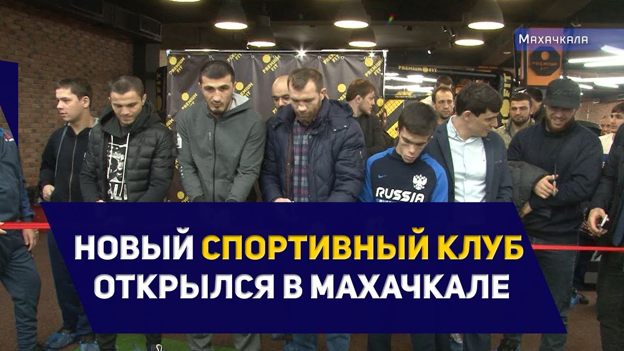 Инфинити махачкала клуб