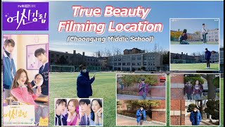 [여신강림] KOREAN DRAMA “True Beauty” FILMING LOCATION | CHOONGANG MIDDLE SCHOOL | 여신강림 드라마