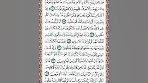 كيفية تلاوة سورة البقرة الصفحة 10 + فوائد الآيات