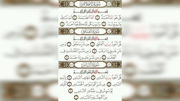 الشيخ فارس عباد | سورة الإخلاص ، سورة الفلق ، سورة الناس