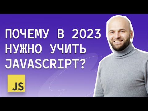 Почему нужно учить JAVASCRIPT? Что на нем пишут, как его учить и сколько на нём. зарабатывают ?